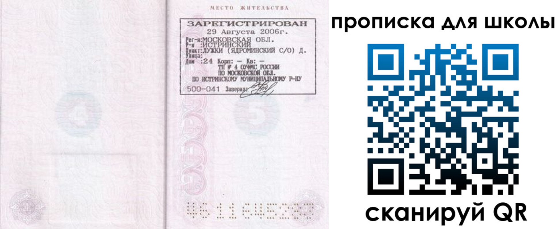 временная регистрация в Волгограде