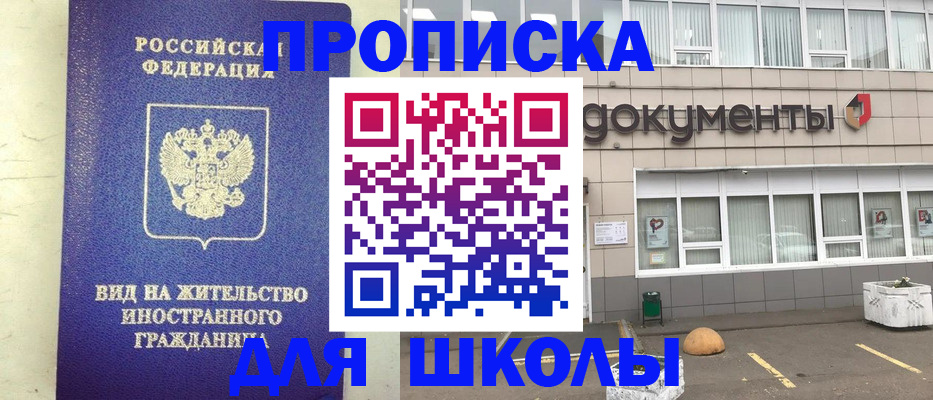 прописка законно в Волгограде