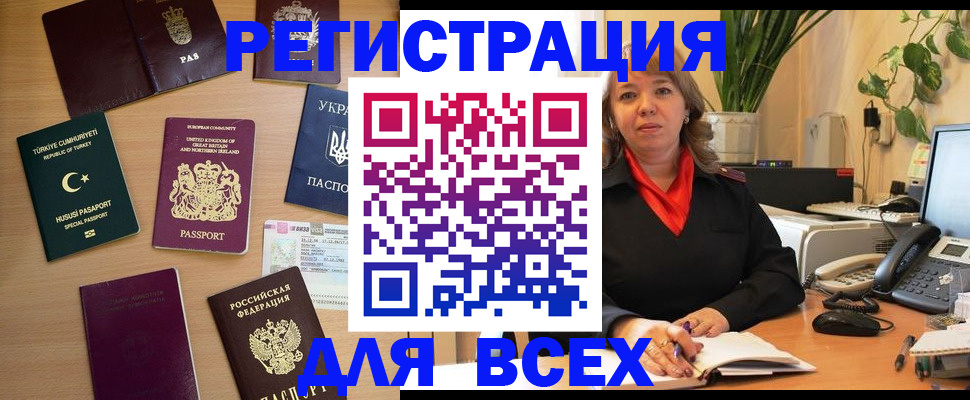 временная регистрация для всех в Волгограде