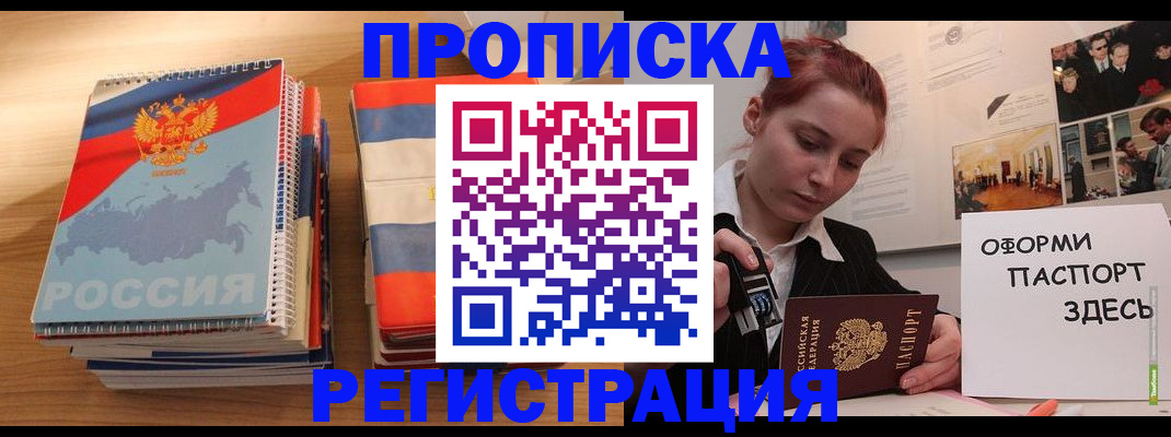 временная регистрация законно в Волгограде