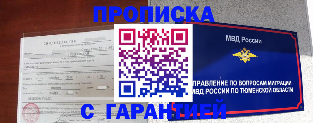 временная регистрация надежно в Волгограде