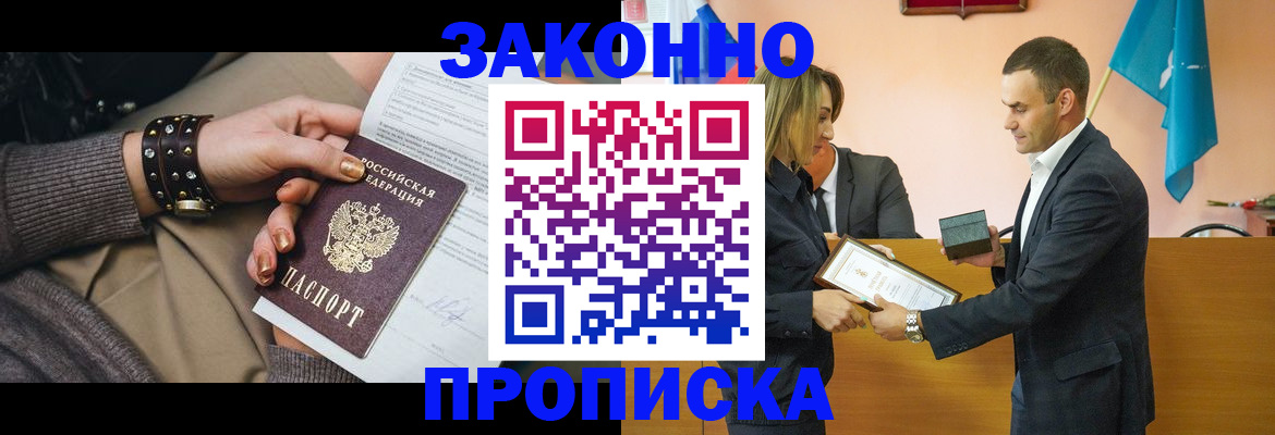 временная регистрация в Волгограде