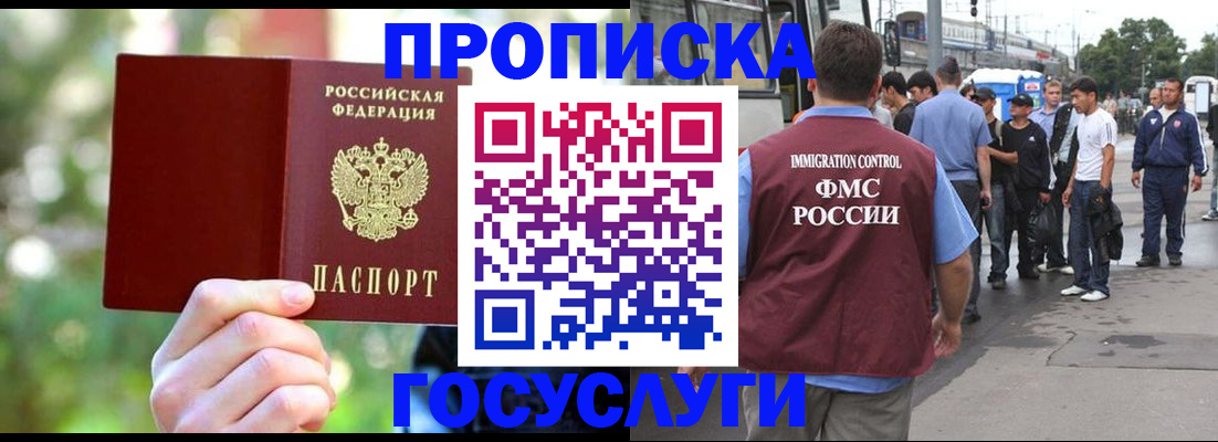 прописка поиск в Волгограде