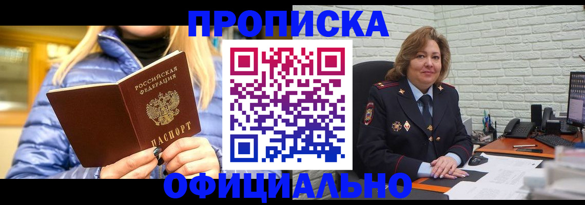 временная регистрация в Волгограде